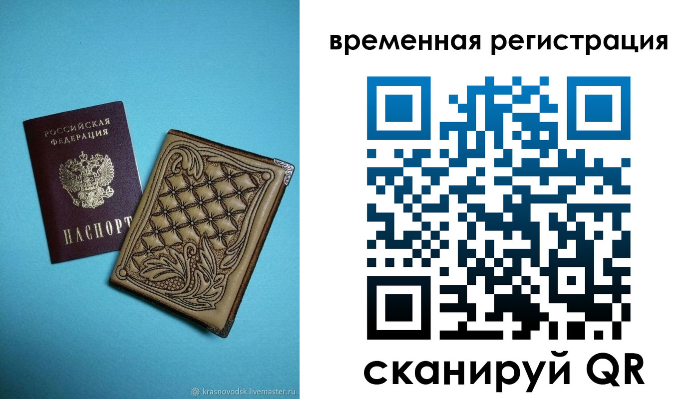 временная регистрация в квартире в Электрогорске