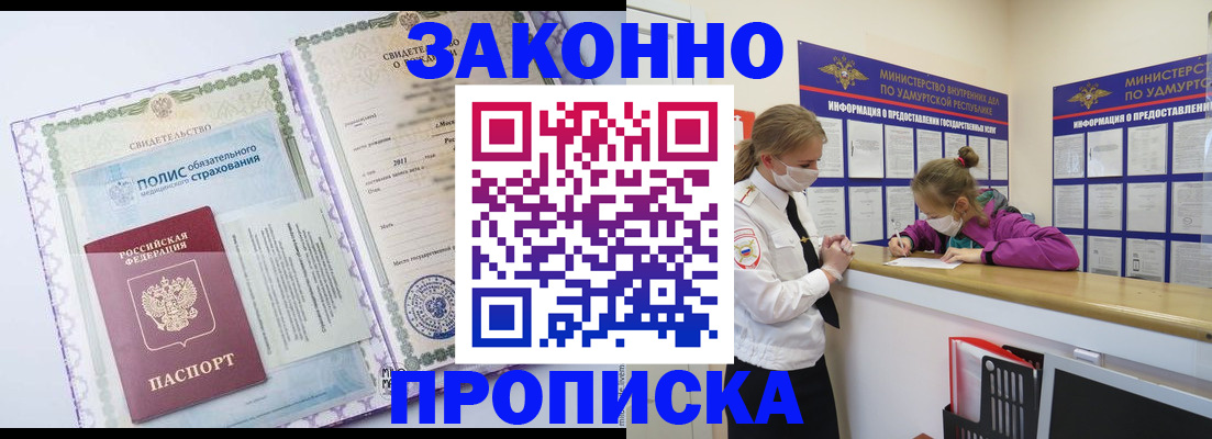 временная регистрация купить в Электрогорске